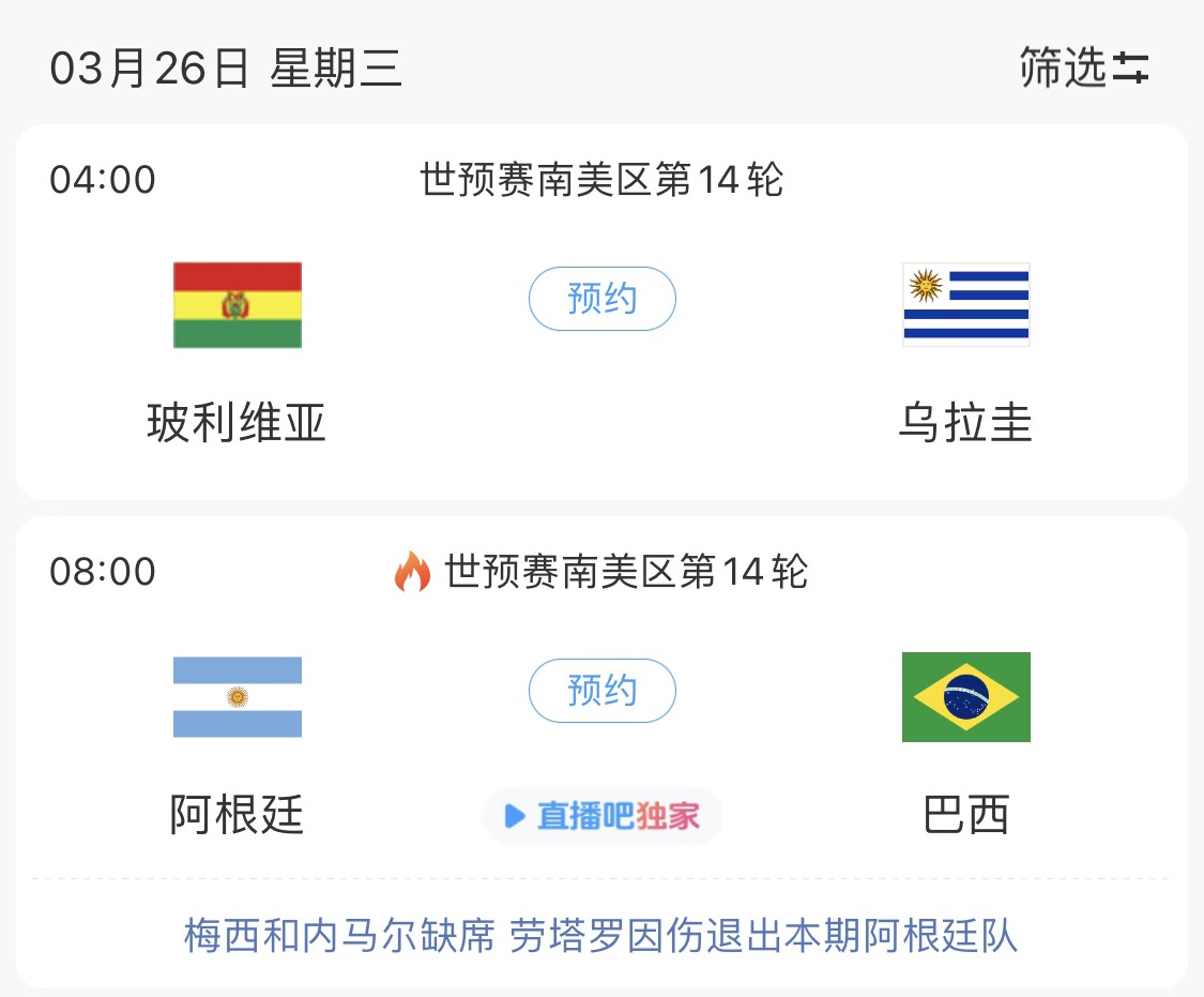 若玻利維亞主場不勝烏拉圭，阿根廷將在戰(zhàn)巴西前確定晉級世界杯