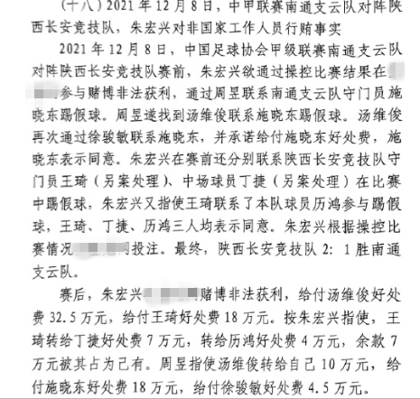 網(wǎng)傳判決書：中甲南通vs陜西兩隊多人參與踢假球，包括丁捷徐駿敏
