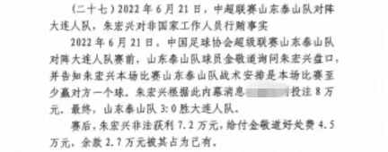 網(wǎng)傳判決書：泰山3-0大連人，賽前金敬道告知戰(zhàn)術(shù)是至少贏對方1球
