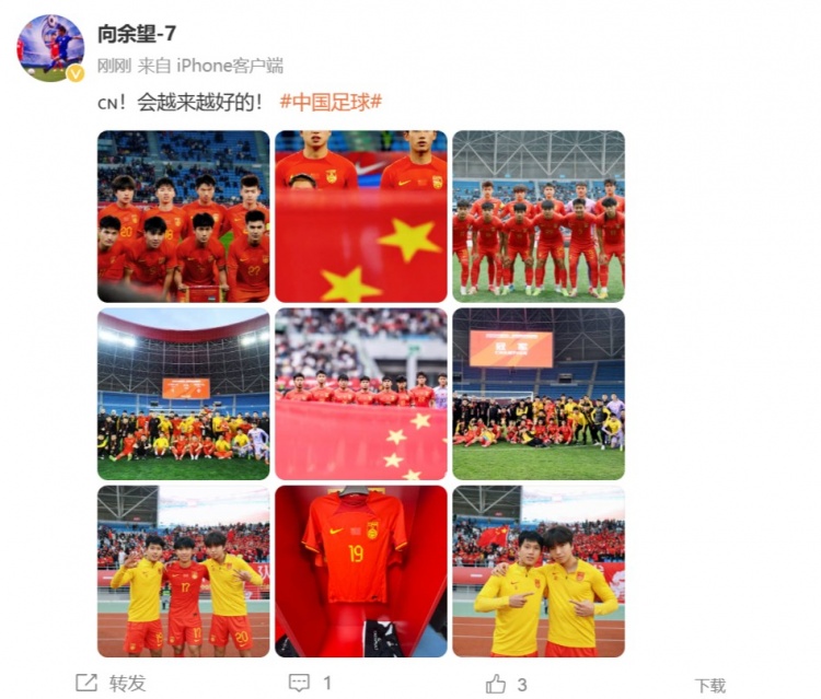 隨U22國(guó)足奪得鹽城四國(guó)賽冠軍，向余望更新社媒：會(huì)越來越好的
